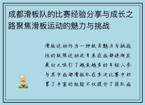 成都滑板队的比赛经验分享与成长之路聚焦滑板运动的魅力与挑战